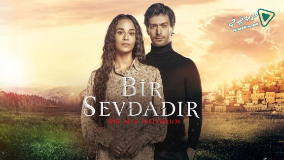 مسلسل انه حب الحلقة 5 مترجم
