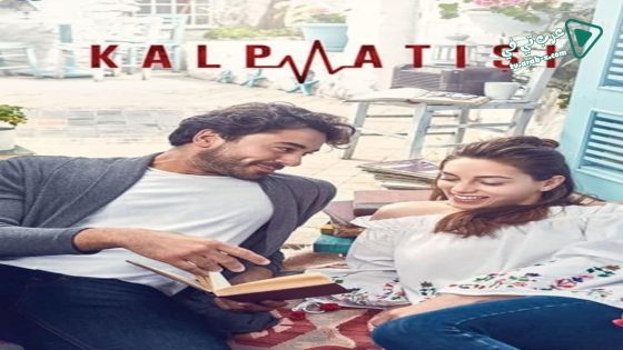 مسلسل نبضات قلب الحلقة 1 مترجم