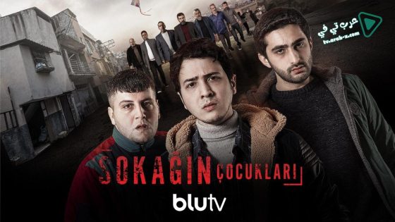 مسلسل اولاد الشوارع 2 الحلقة 6 مترجم