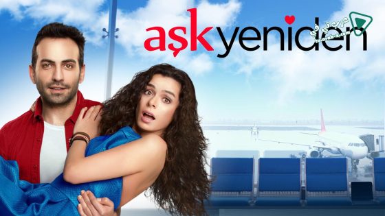 مسلسل العشق مجددا الحلقة 20 مترجم