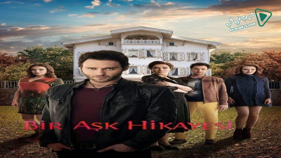 مسلسل قصة عشق الحلقة 15 مترجم