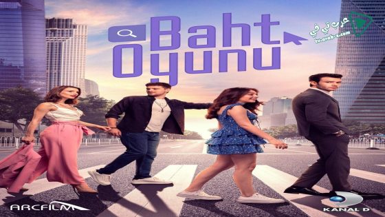 مسلسل لعبة الحظ الحلقة 4 مترجم