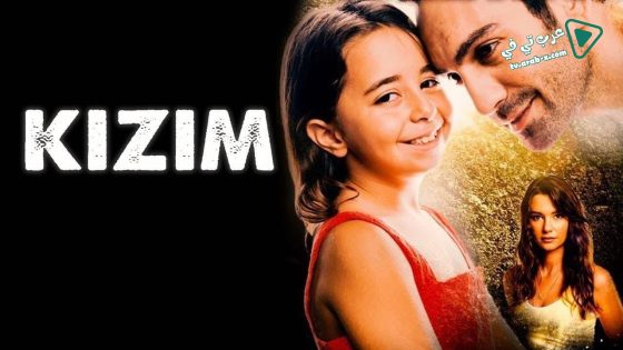 مسلسل ابنتي الحلقة 15 مترجم