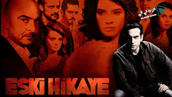 مسلسل قصة قديمة الحلقة 11 مترجم