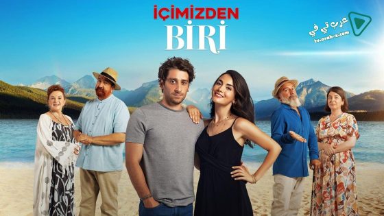 مسلسل واحد منا الحلقة 4 مترجم