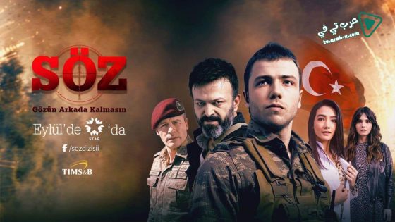مسلسل العهد الحلقة 27 مترجم