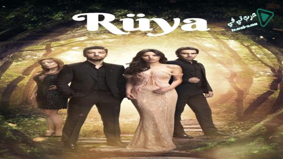 مسلسل الحلم الحلقة 5 مترجم