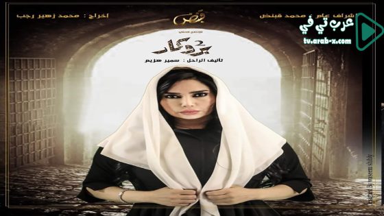 بروكار 2 الحلقة 18