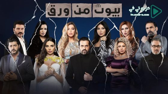 بيوت من ورق الحلقة 12