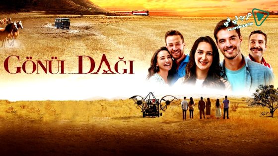 مسلسل جبل جونول الحلقة 99 مترجم