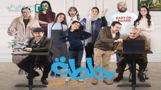 جلطة 5 الحلقة 27