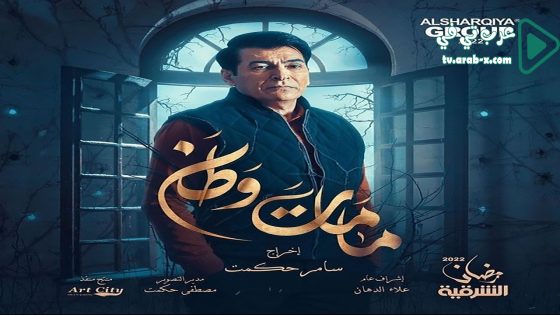 كمامات وطن 3 الحلقة 8