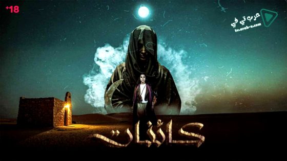 كائنات الحلقة 7