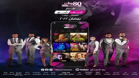 لايف شو الحلقة 2