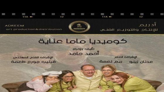 ماما عناية الحلقة 11