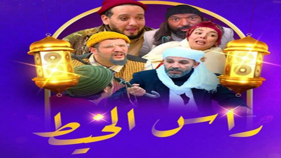راس الخيط الحلقة 4