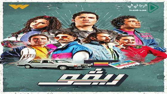 ريفو الحلقة 2