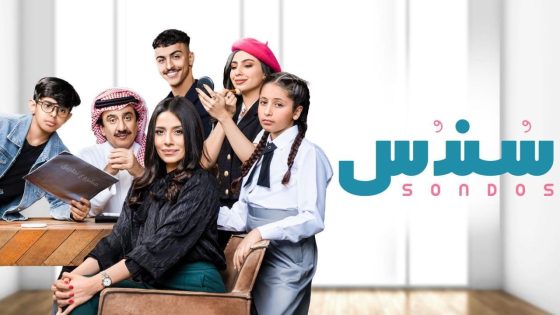 سندس الحلقة 11