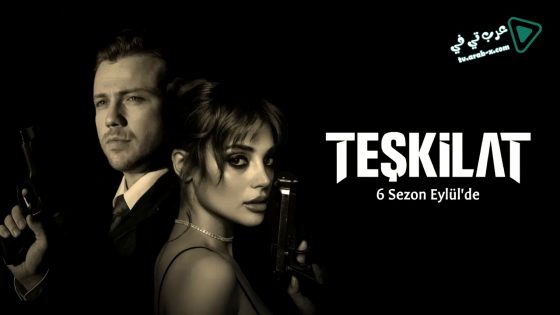مسلسل المنظمة الحلقة 150 مترجم
